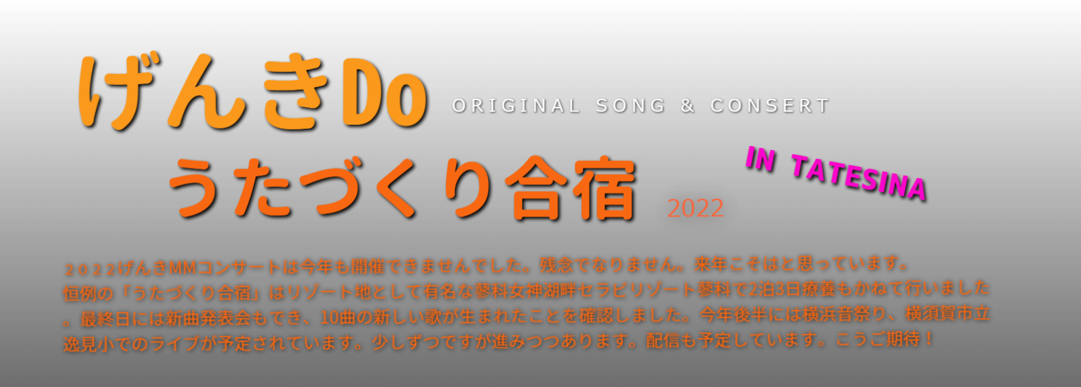 News Topics Of げんきdo Yokohama